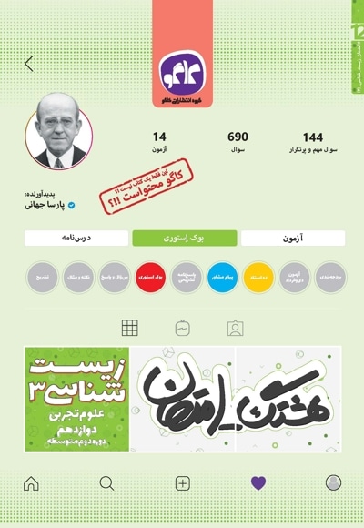 هشتگ امتحان زیست شناسی 3 تجربی پایه دوازدهم